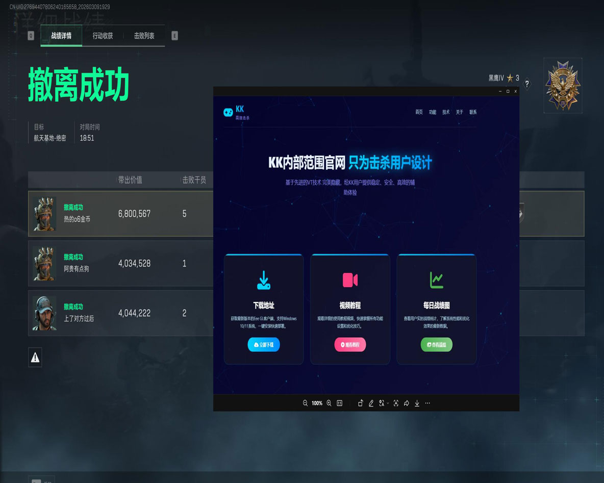 测试三角洲外挂封禁软件效果